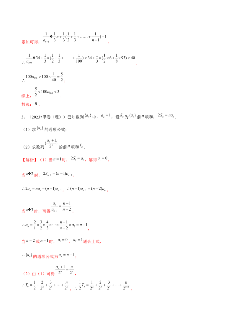 第43讲数列的通项公式（解析版）_2.2025数学总复习_2024年新高考资料_1.2024一轮复习_2024年高考数学一轮复习精品导学案（新高考）