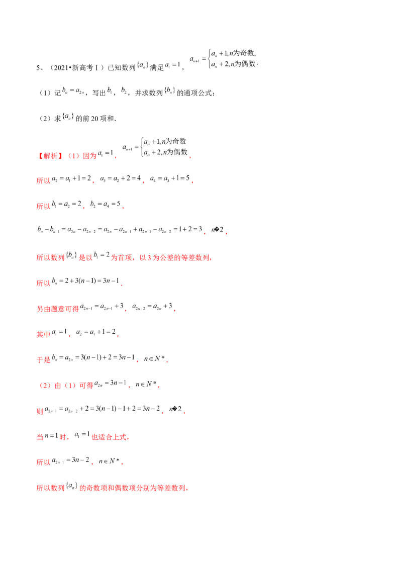 第43讲数列的通项公式（解析版）_2.2025数学总复习_2024年新高考资料_1.2024一轮复习_2024年高考数学一轮复习精品导学案（新高考）