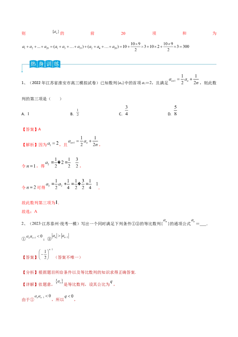 第43讲数列的通项公式（解析版）_2.2025数学总复习_2024年新高考资料_1.2024一轮复习_2024年高考数学一轮复习精品导学案（新高考）