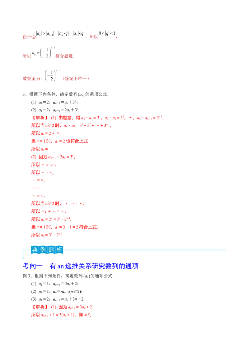 第43讲数列的通项公式（解析版）_2.2025数学总复习_2024年新高考资料_1.2024一轮复习_2024年高考数学一轮复习精品导学案（新高考）