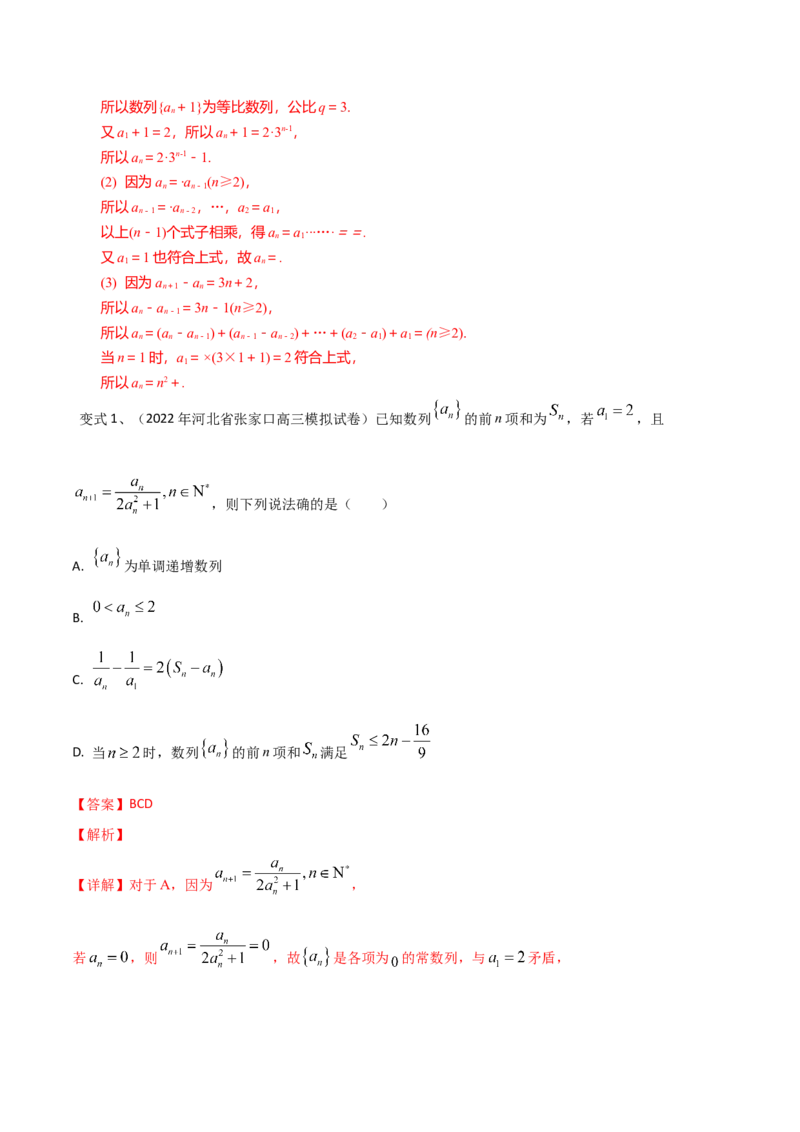 第43讲数列的通项公式（解析版）_2.2025数学总复习_2024年新高考资料_1.2024一轮复习_2024年高考数学一轮复习精品导学案（新高考）