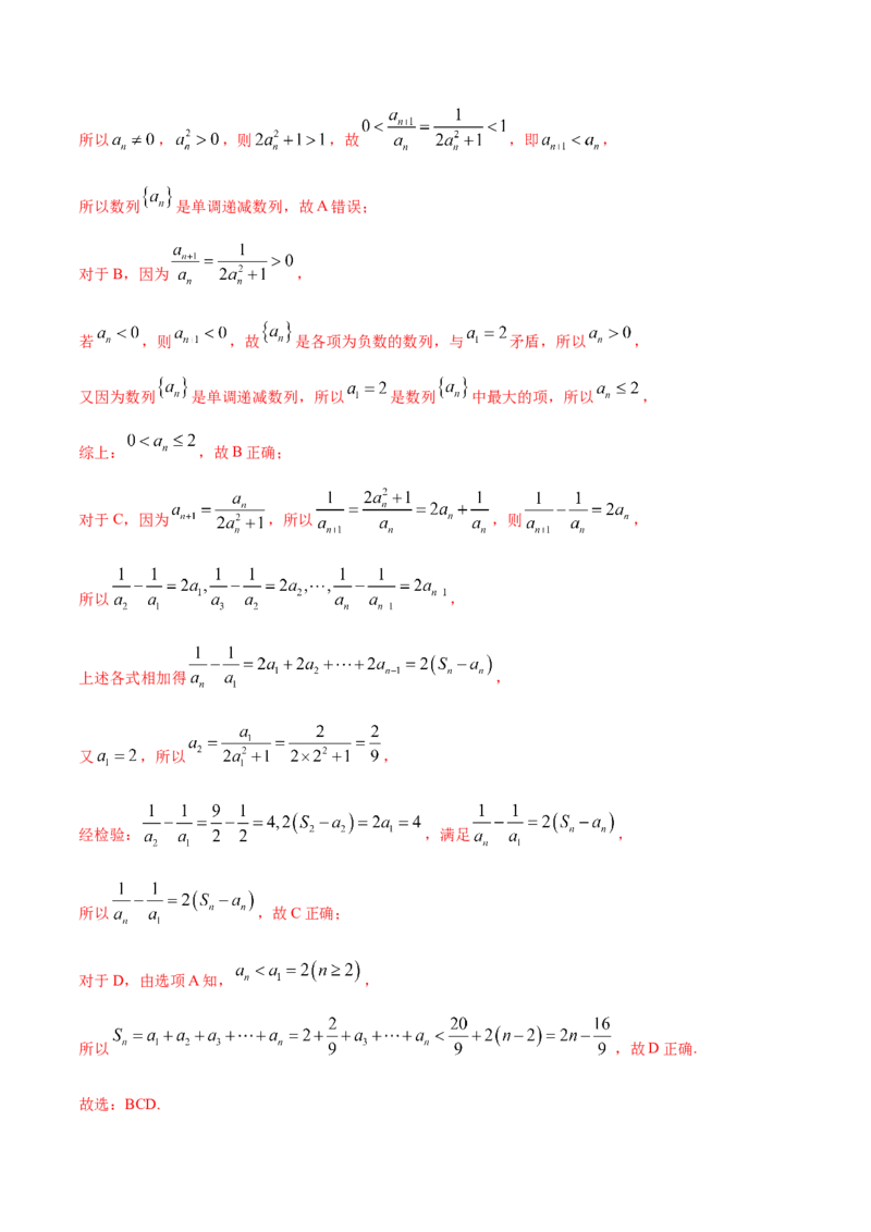 第43讲数列的通项公式（解析版）_2.2025数学总复习_2024年新高考资料_1.2024一轮复习_2024年高考数学一轮复习精品导学案（新高考）