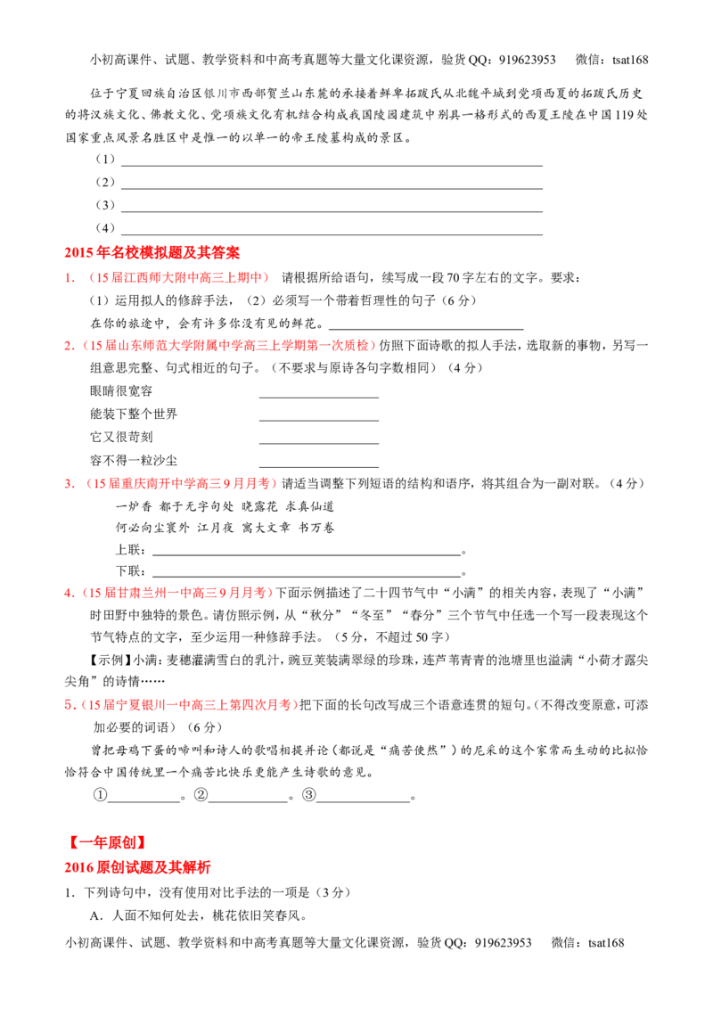 专题06选用、仿用、变换句式和准确使用修辞-3年高考2年模拟1年原创备战2017高考精品系列之语文（原卷版）_高语_1高中语文_2017年高考语文3年高考2年模拟1年原创（全套打包36份）