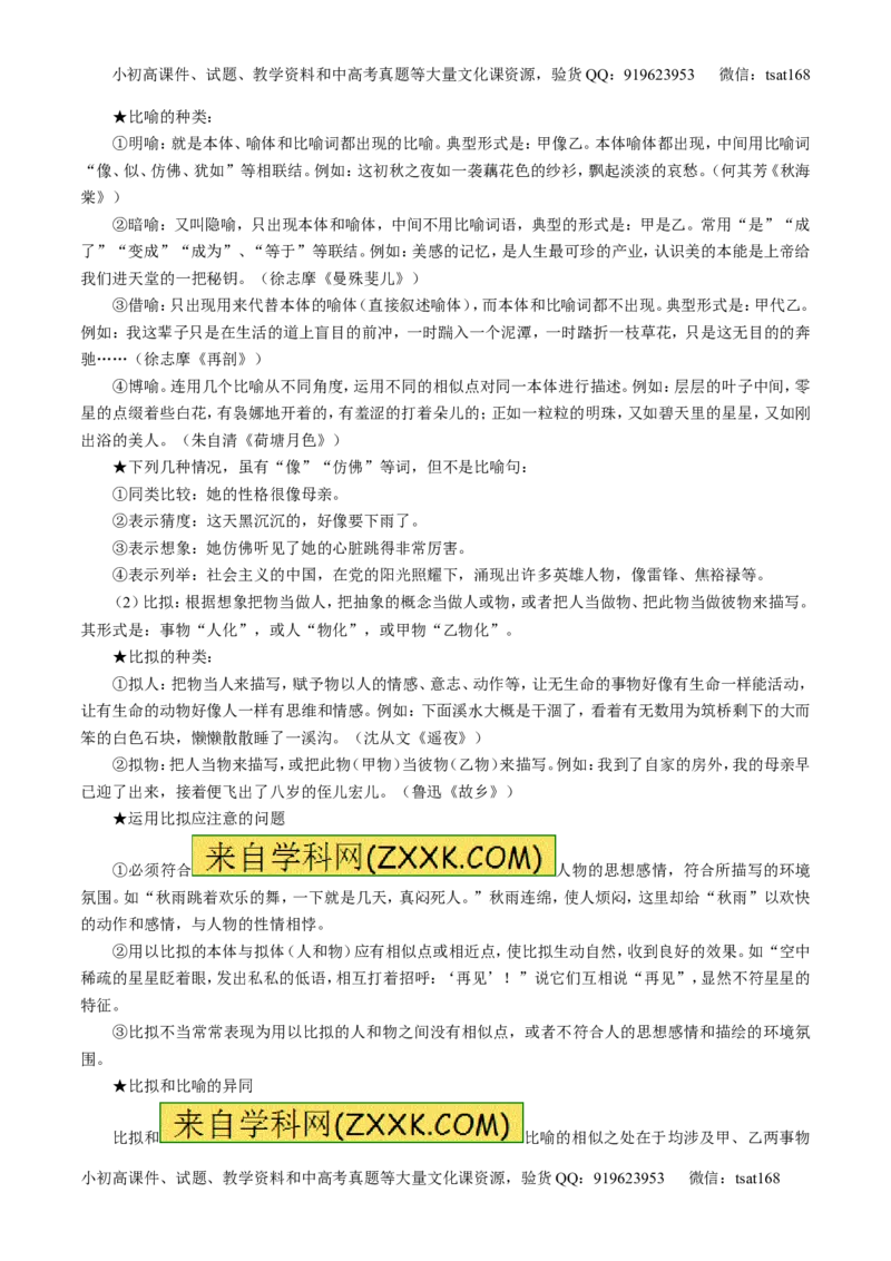 专题06选用、仿用、变换句式和准确使用修辞-3年高考2年模拟1年原创备战2017高考精品系列之语文（原卷版）_高语_1高中语文_2017年高考语文3年高考2年模拟1年原创（全套打包36份）