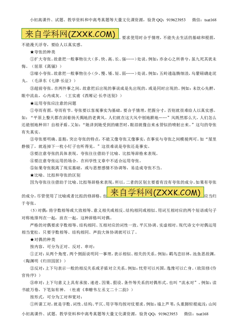 专题06选用、仿用、变换句式和准确使用修辞-3年高考2年模拟1年原创备战2017高考精品系列之语文（原卷版）_高语_1高中语文_2017年高考语文3年高考2年模拟1年原创（全套打包36份）