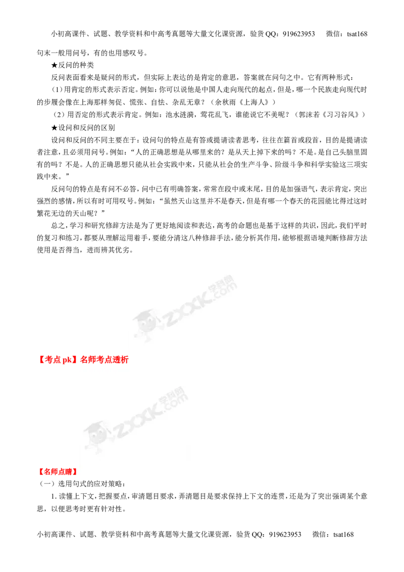 专题06选用、仿用、变换句式和准确使用修辞-3年高考2年模拟1年原创备战2017高考精品系列之语文（原卷版）_高语_1高中语文_2017年高考语文3年高考2年模拟1年原创（全套打包36份）