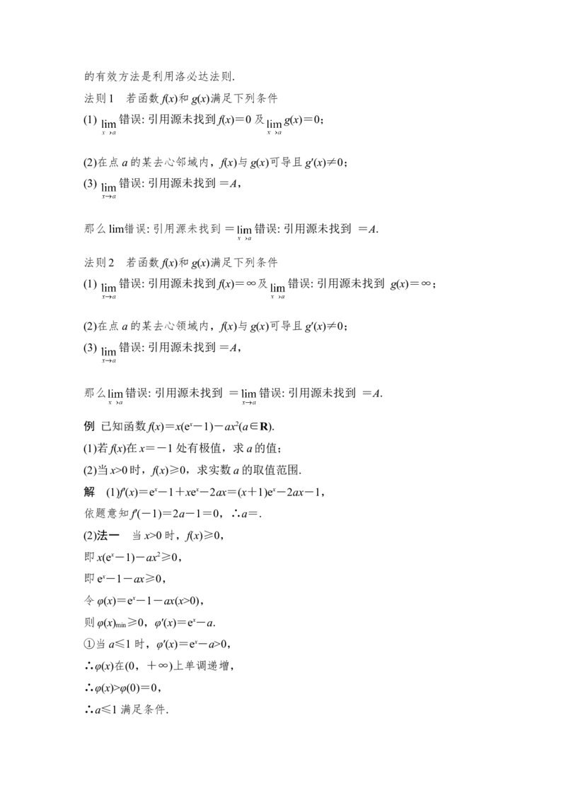 第3章导数及其应用高考难点突破课1导数的综合问题第一课时　利用导数研究恒(能)成立问题_2.2025数学总复习_赠品通用版（老高考）复习资料_一轮复习_专题教师版word讲义