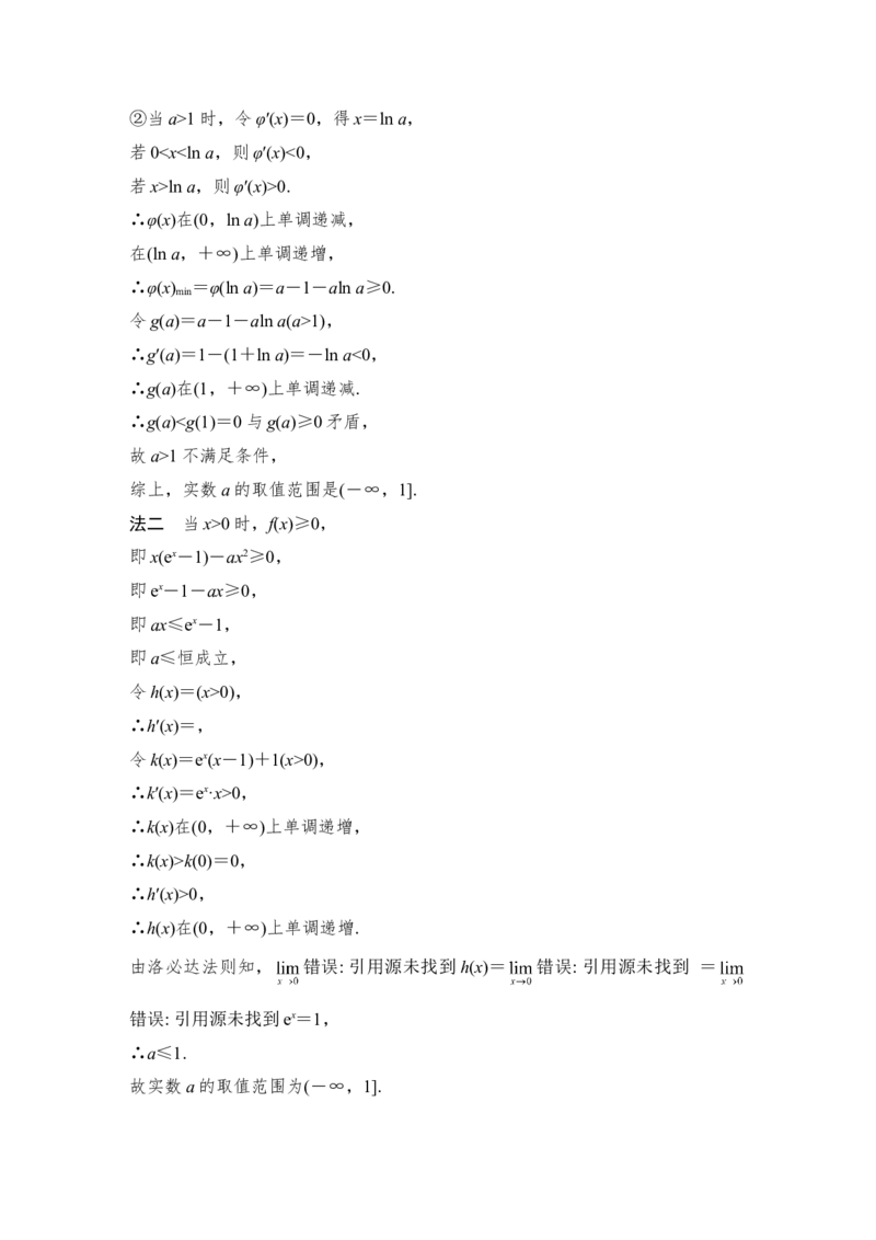 第3章导数及其应用高考难点突破课1导数的综合问题第一课时　利用导数研究恒(能)成立问题_2.2025数学总复习_赠品通用版（老高考）复习资料_一轮复习_专题教师版word讲义