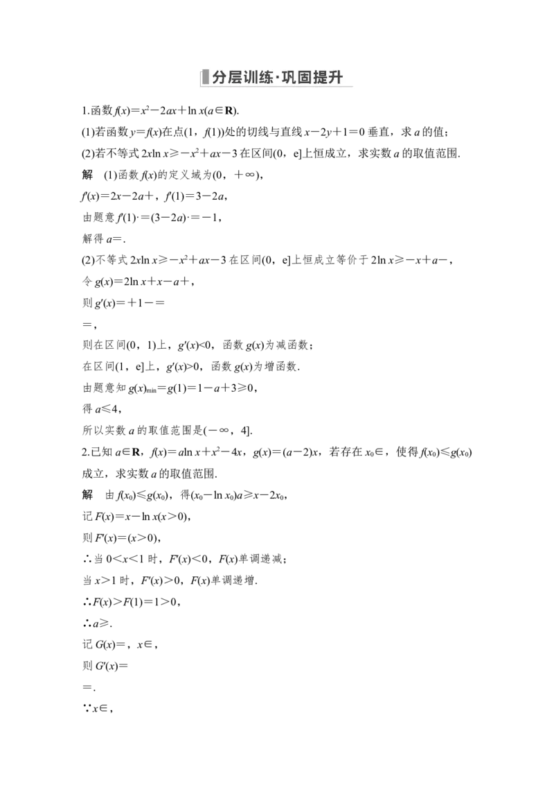 第3章导数及其应用高考难点突破课1导数的综合问题第一课时　利用导数研究恒(能)成立问题_2.2025数学总复习_赠品通用版（老高考）复习资料_一轮复习_专题教师版word讲义