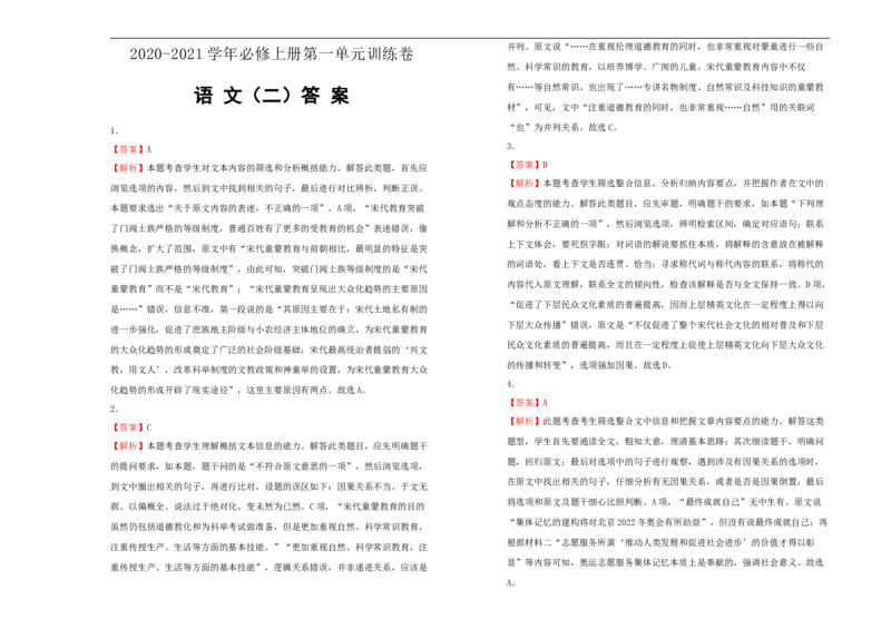 原创2020-2021学年必修上册第一单元双基训练金卷语文（二）学生版_高语_人教版高中语文_01部编高中语文必修上册_试卷练习5.17更新_单元测试5.17更新