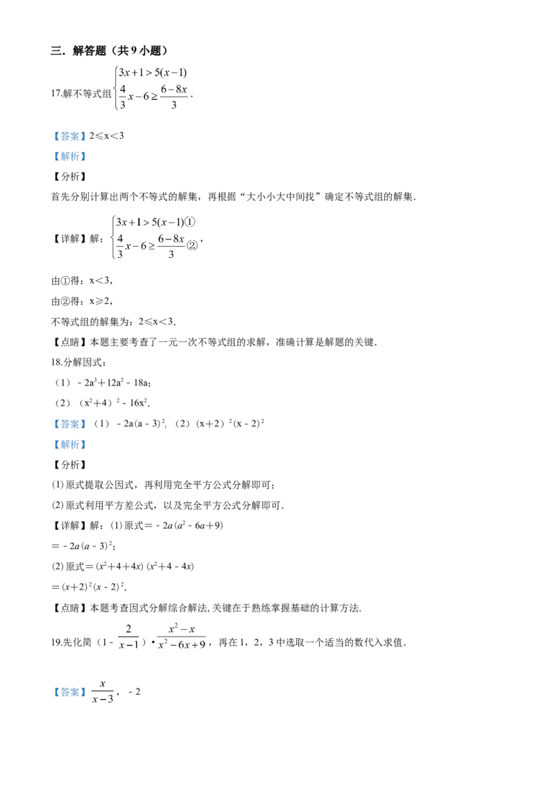 06人教版八年级下期中数学试卷（含答案）_初中数学人教版_八年级数学下册_保存转存之后查看(1)_8下-初中数学人教版（2026春新版持续更新）_旧版-可参考_06习题试卷_3期中试卷