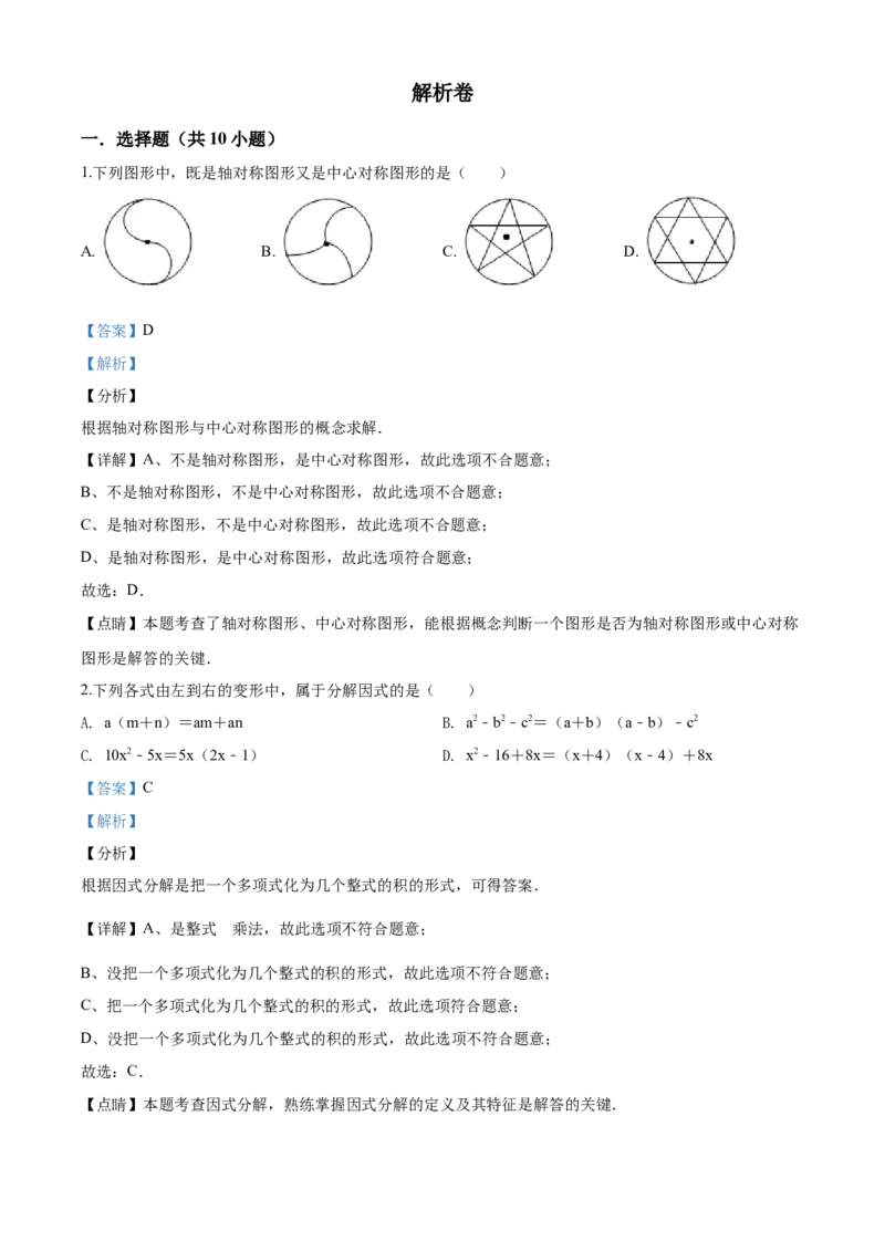 06人教版八年级下期中数学试卷（含答案）_初中数学人教版_八年级数学下册_保存转存之后查看(1)_8下-初中数学人教版（2026春新版持续更新）_旧版-可参考_06习题试卷_3期中试卷