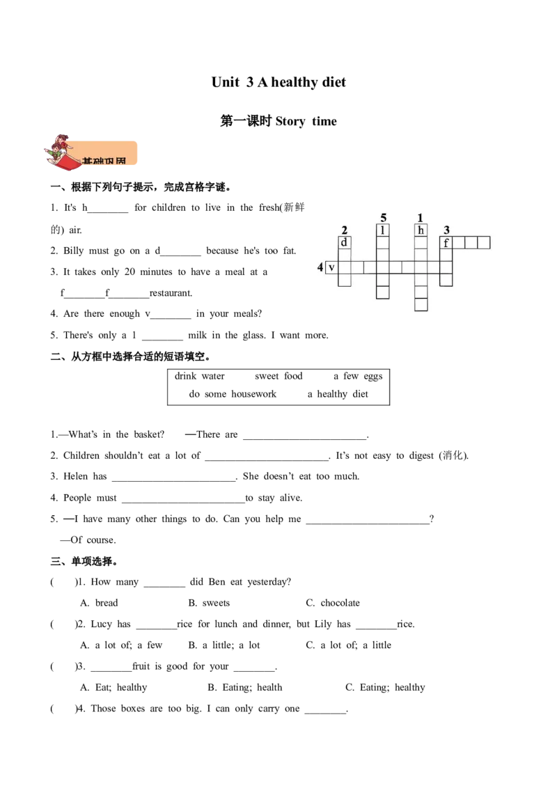 Unit3Ahealthydiet第1课时分层作业-英语六年级下册（译林版三起）_分层作业_2024版