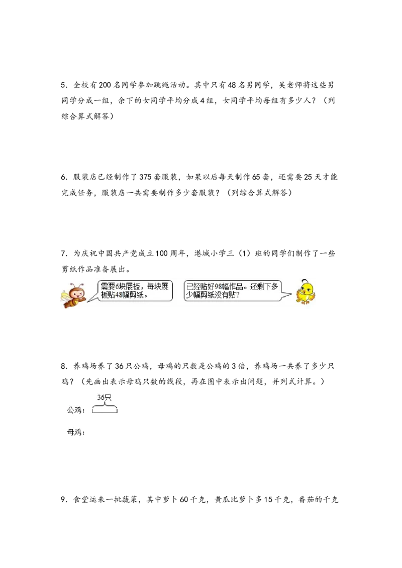 （专项训练）第四单元混合运算解决问题（提升二）-（苏教版）_三年级数学下册（苏教版）_知识解读+题型专练-T2