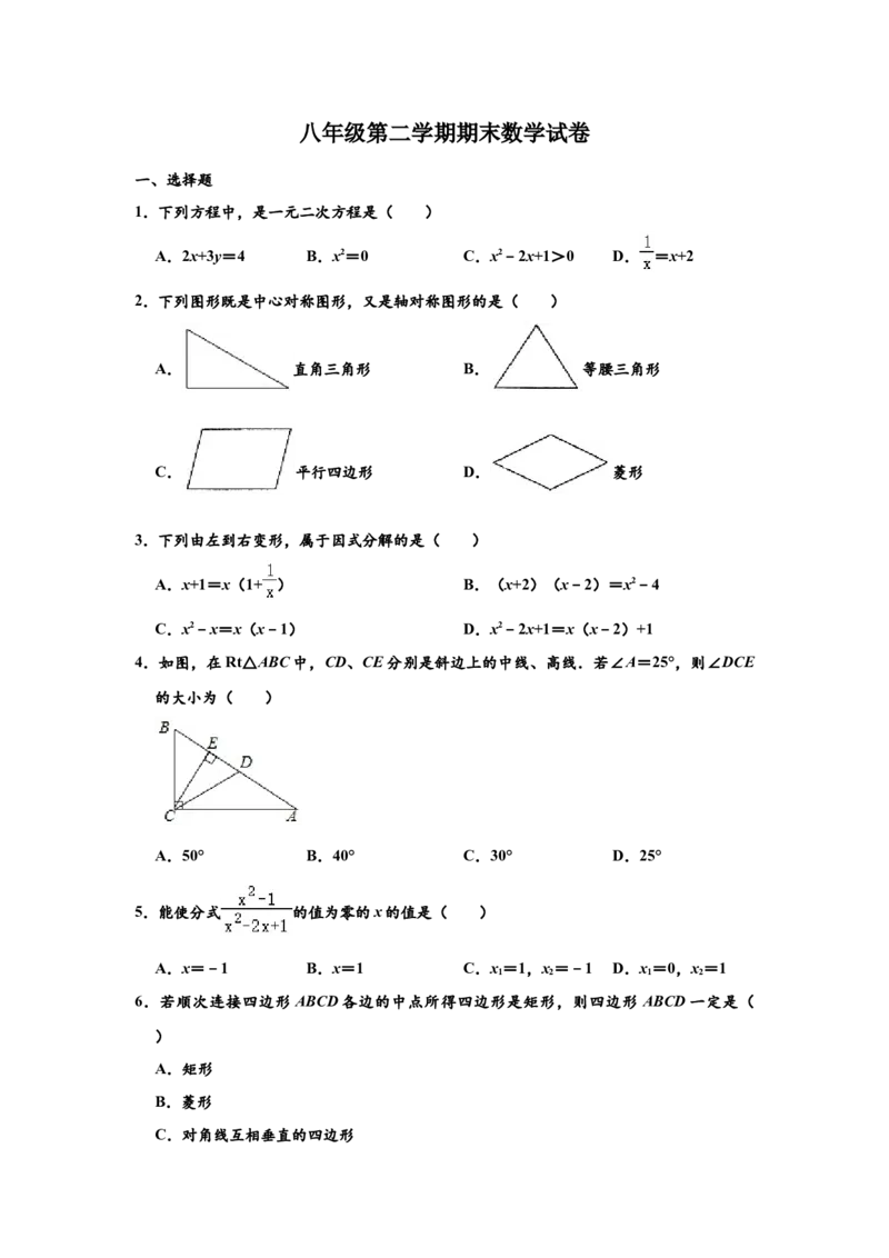 04人教版八年级下期末数学试卷（含答案）_初中数学人教版_八年级数学下册_保存转存之后查看(1)_8下-初中数学人教版（2026春新版持续更新）_旧版-可参考_06习题试卷_4期末试卷