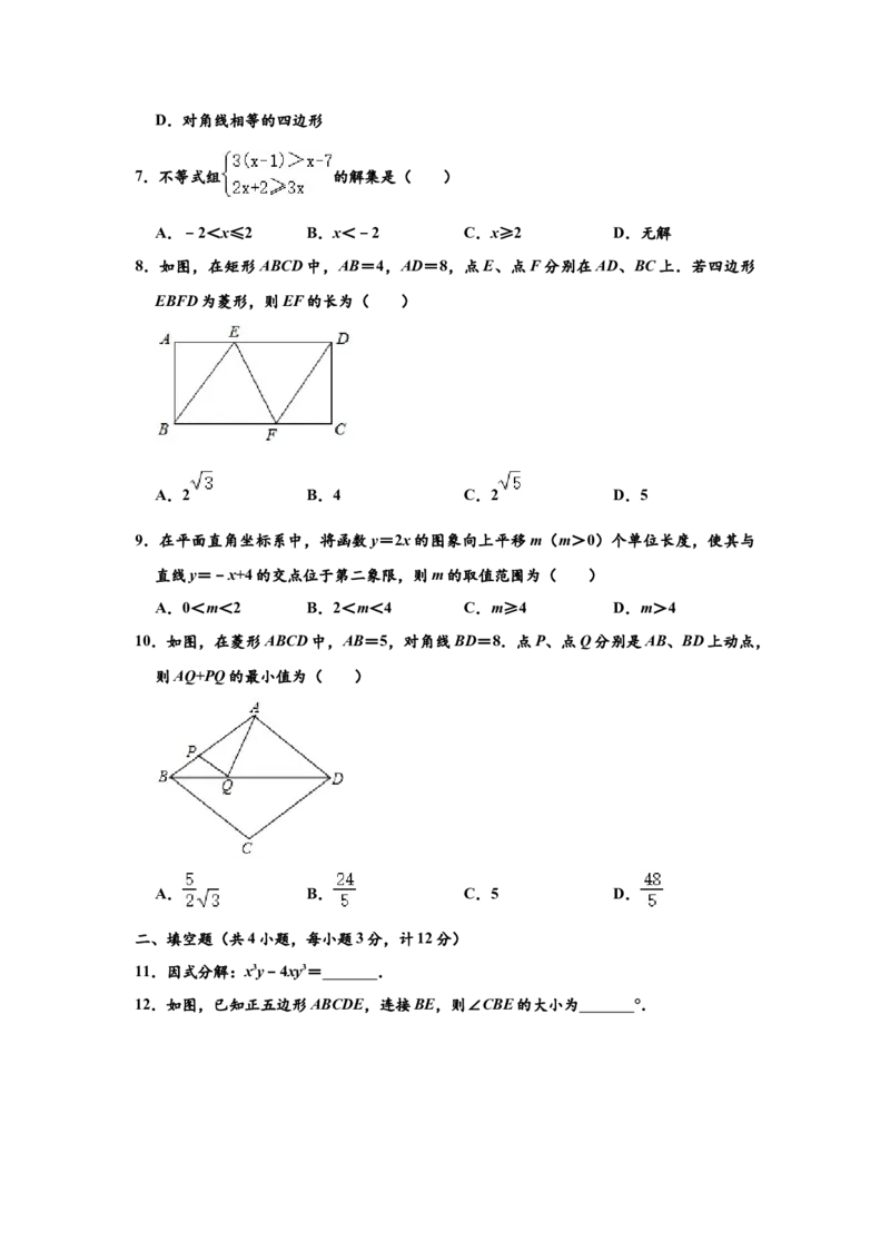 04人教版八年级下期末数学试卷（含答案）_初中数学人教版_八年级数学下册_保存转存之后查看(1)_8下-初中数学人教版（2026春新版持续更新）_旧版-可参考_06习题试卷_4期末试卷