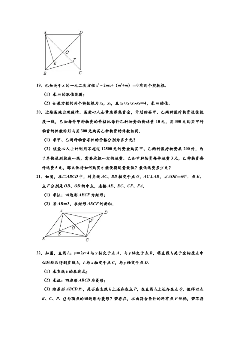 04人教版八年级下期末数学试卷（含答案）_初中数学人教版_八年级数学下册_保存转存之后查看(1)_8下-初中数学人教版（2026春新版持续更新）_旧版-可参考_06习题试卷_4期末试卷