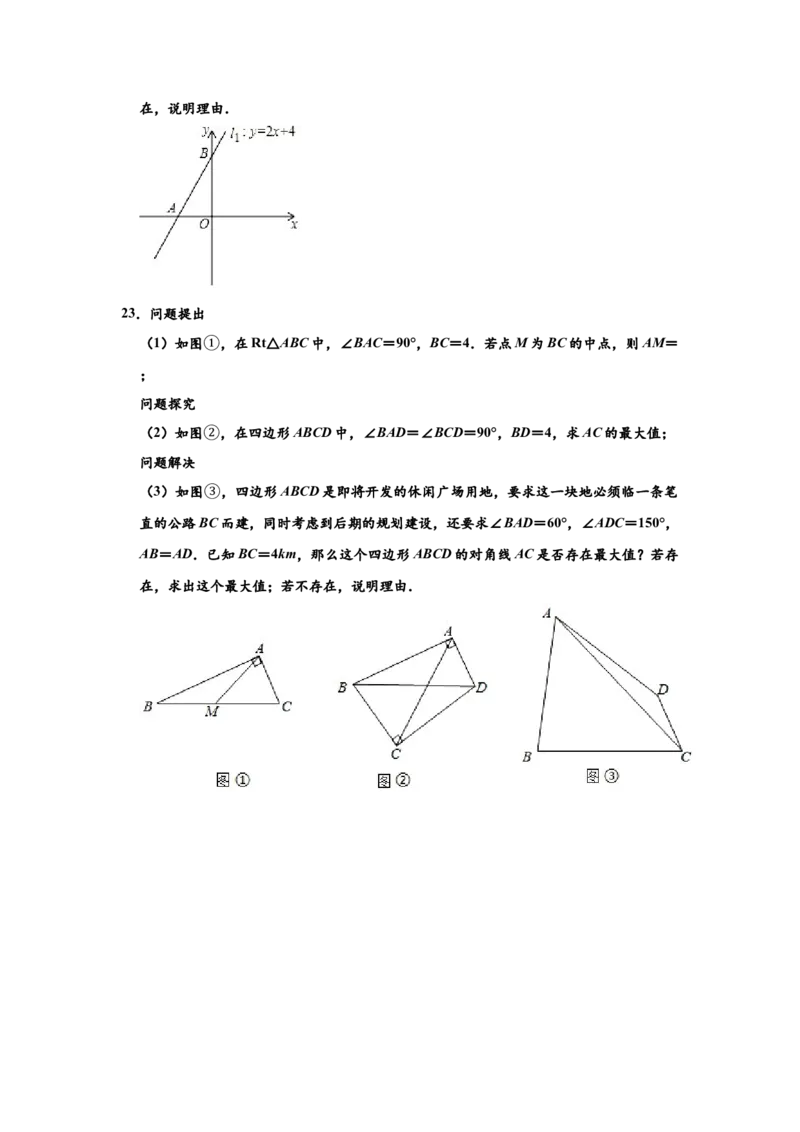 04人教版八年级下期末数学试卷（含答案）_初中数学人教版_八年级数学下册_保存转存之后查看(1)_8下-初中数学人教版（2026春新版持续更新）_旧版-可参考_06习题试卷_4期末试卷