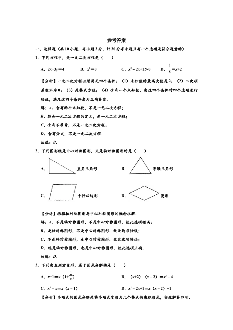 04人教版八年级下期末数学试卷（含答案）_初中数学人教版_八年级数学下册_保存转存之后查看(1)_8下-初中数学人教版（2026春新版持续更新）_旧版-可参考_06习题试卷_4期末试卷