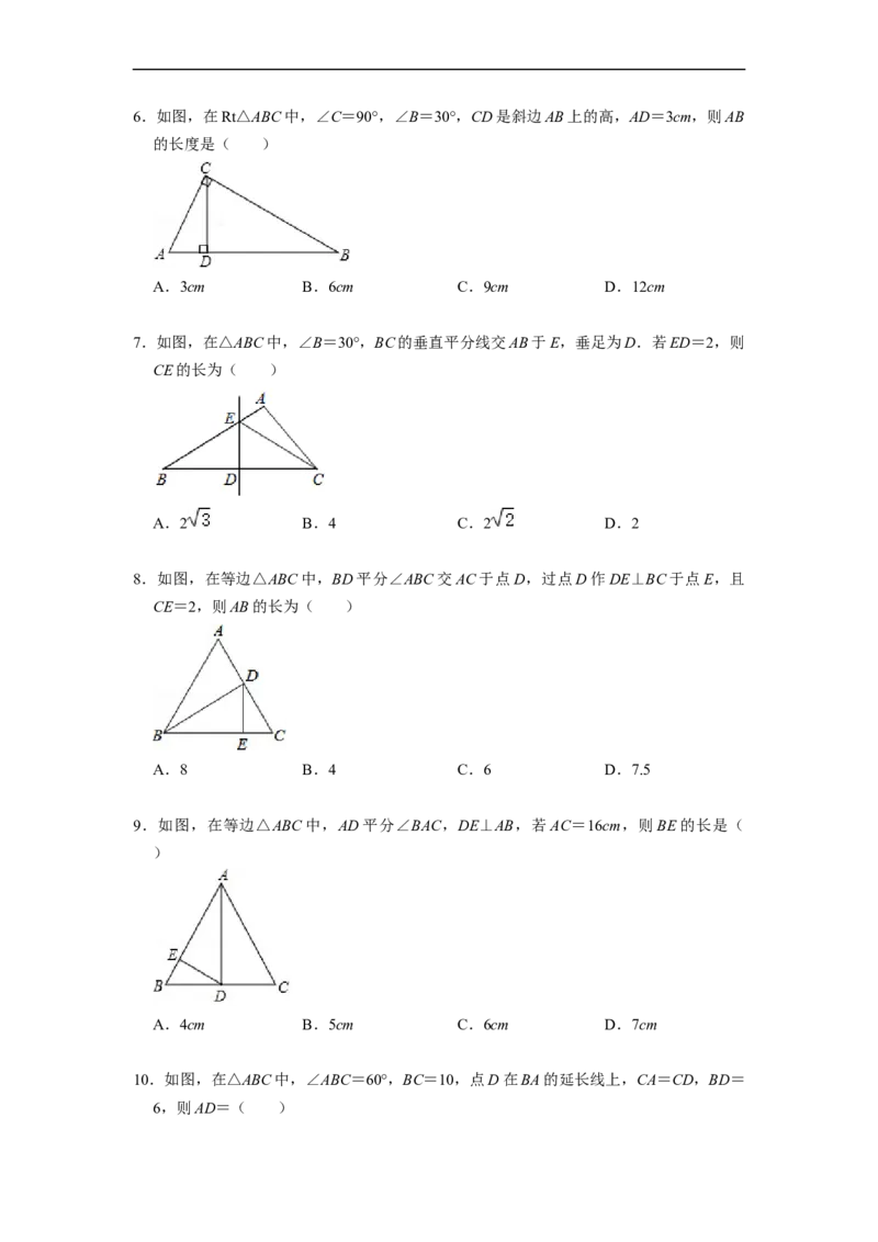 13.3.4含30&deg;角的直角三角形性质专项训练（40题）-重要笔记2022-2023学年八年级数学上册重要考点精讲精练(人教版)（原卷版）_初中数学人教版_8上-初中数学人教版_旧版