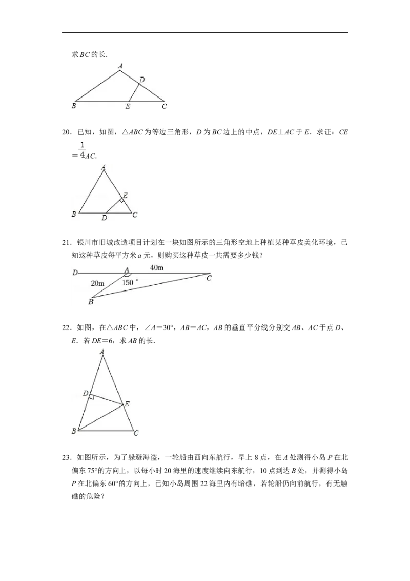 13.3.4含30&deg;角的直角三角形性质专项训练（40题）-重要笔记2022-2023学年八年级数学上册重要考点精讲精练(人教版)（原卷版）_初中数学人教版_8上-初中数学人教版_旧版