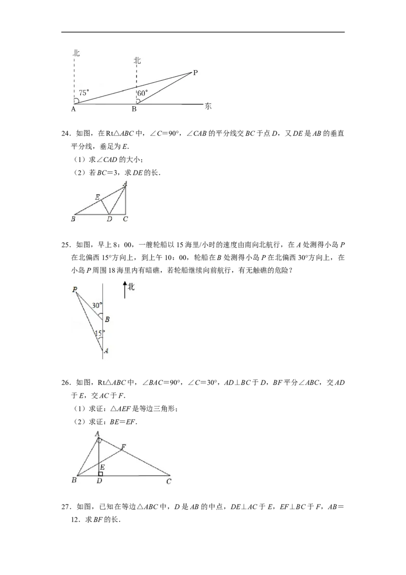 13.3.4含30&deg;角的直角三角形性质专项训练（40题）-重要笔记2022-2023学年八年级数学上册重要考点精讲精练(人教版)（原卷版）_初中数学人教版_8上-初中数学人教版_旧版