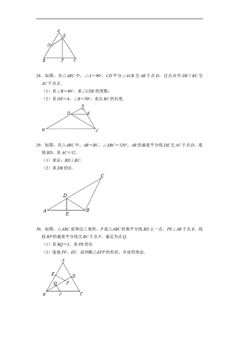 13.3.4含30&deg;角的直角三角形性质专项训练（40题）-重要笔记2022-2023学年八年级数学上册重要考点精讲精练(人教版)（原卷版）_初中数学人教版_8上-初中数学人教版_旧版