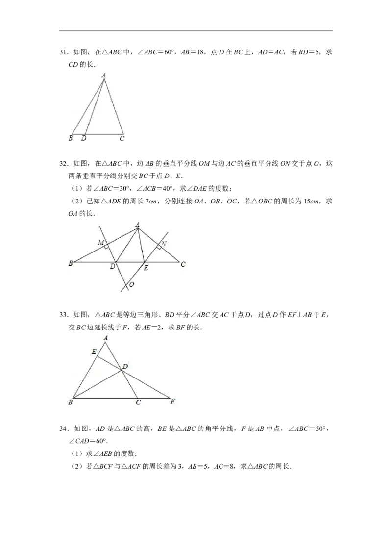 13.3.4含30&deg;角的直角三角形性质专项训练（40题）-重要笔记2022-2023学年八年级数学上册重要考点精讲精练(人教版)（原卷版）_初中数学人教版_8上-初中数学人教版_旧版
