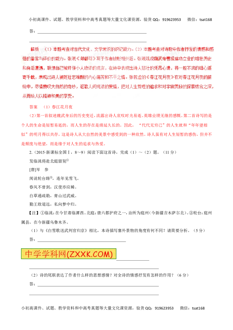 专题10古代诗词鉴赏（讲学案）-2016年高考语文二轮复习精品资料（解析版）_高语_1高中语文_2016年高考语文二轮复习精品资料（全套打包80份）