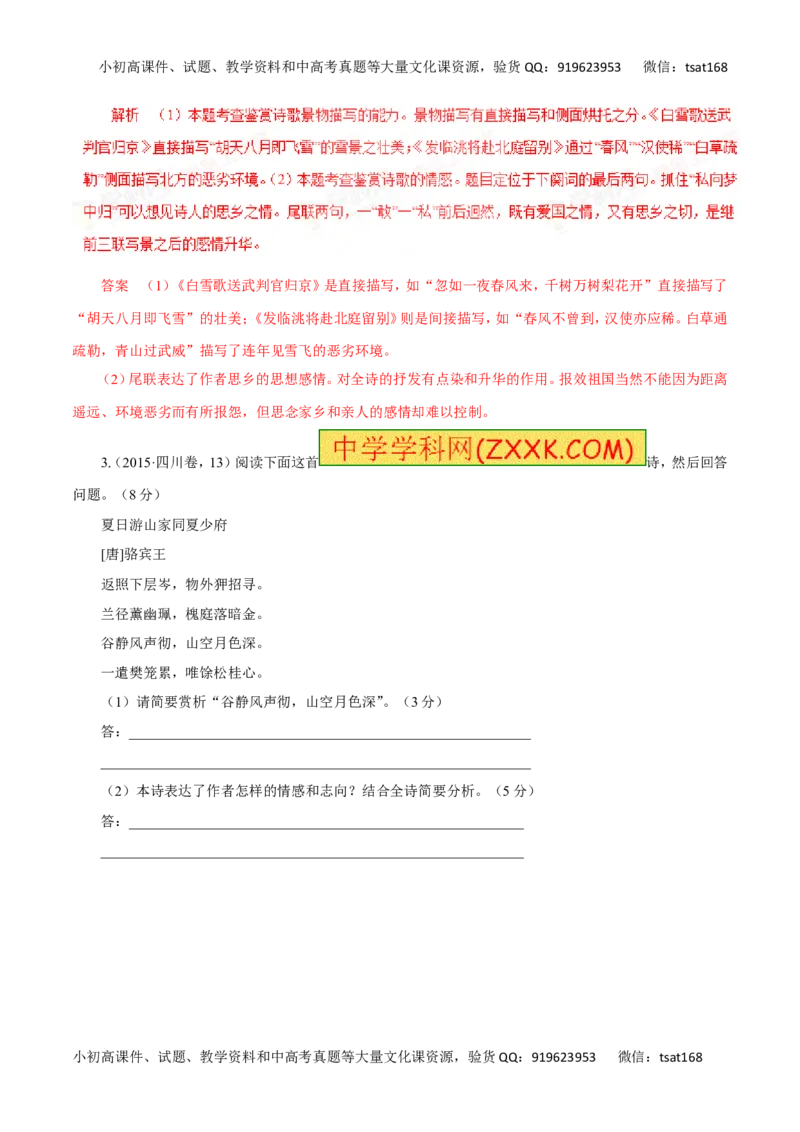 专题10古代诗词鉴赏（讲学案）-2016年高考语文二轮复习精品资料（解析版）_高语_1高中语文_2016年高考语文二轮复习精品资料（全套打包80份）
