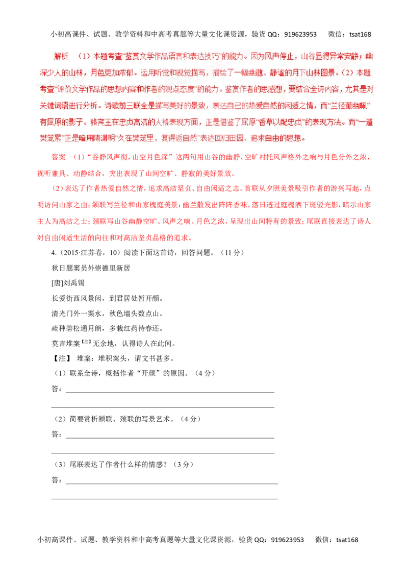 专题10古代诗词鉴赏（讲学案）-2016年高考语文二轮复习精品资料（解析版）_高语_1高中语文_2016年高考语文二轮复习精品资料（全套打包80份）