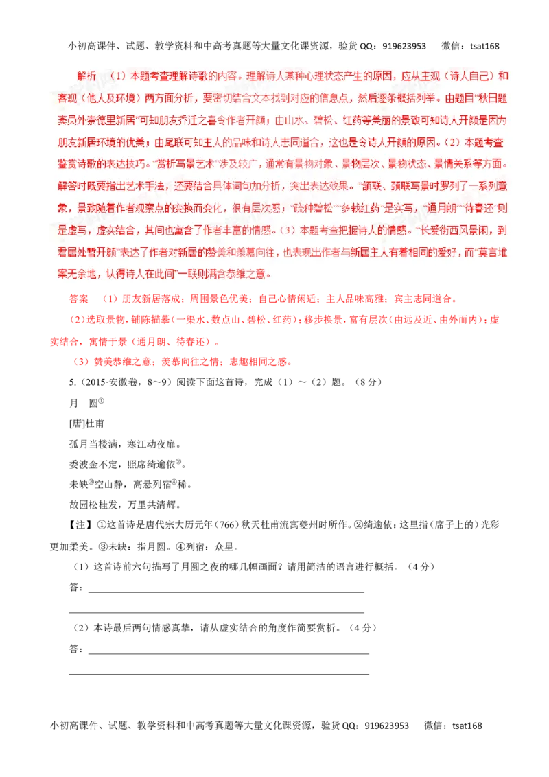 专题10古代诗词鉴赏（讲学案）-2016年高考语文二轮复习精品资料（解析版）_高语_1高中语文_2016年高考语文二轮复习精品资料（全套打包80份）