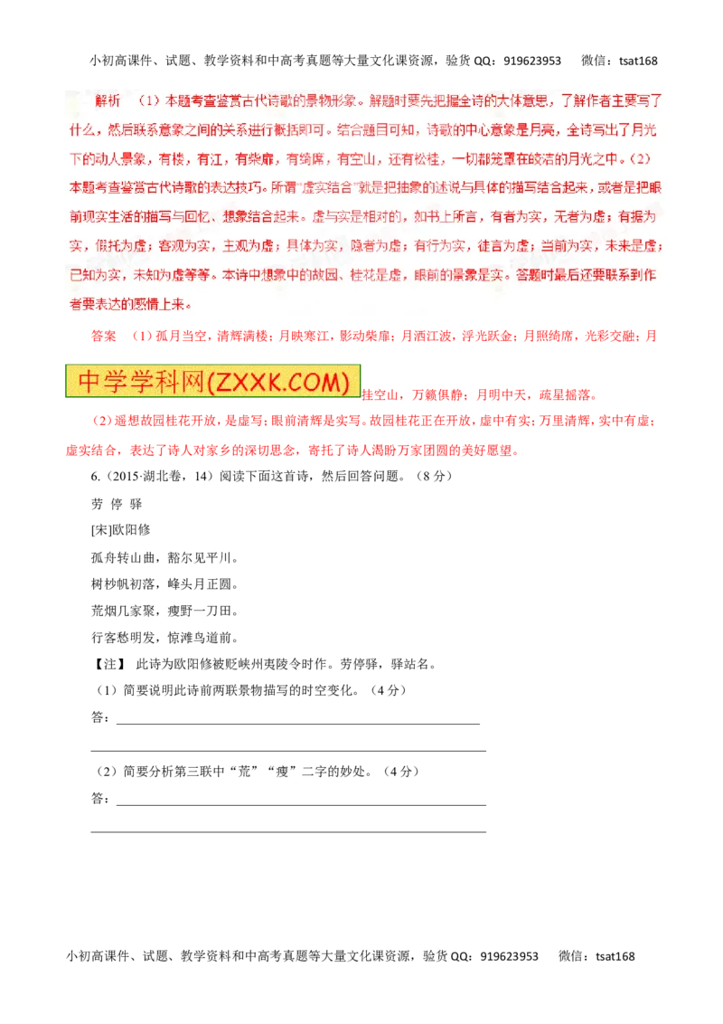 专题10古代诗词鉴赏（讲学案）-2016年高考语文二轮复习精品资料（解析版）_高语_1高中语文_2016年高考语文二轮复习精品资料（全套打包80份）