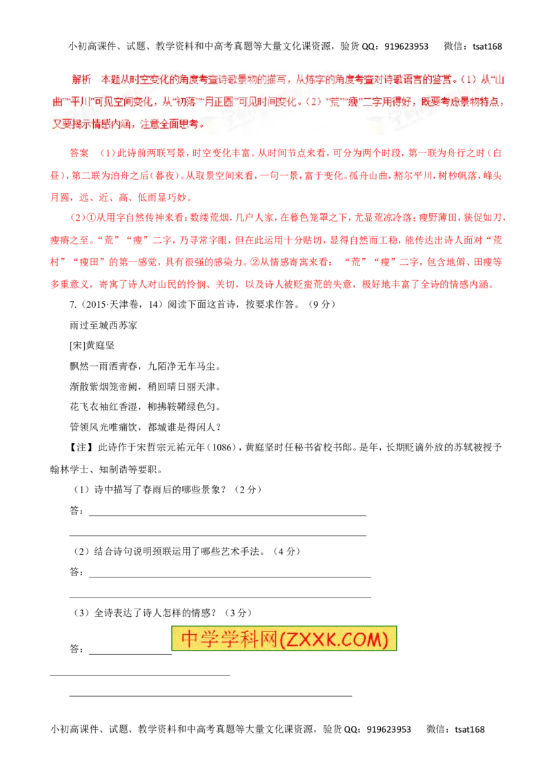 专题10古代诗词鉴赏（讲学案）-2016年高考语文二轮复习精品资料（解析版）_高语_1高中语文_2016年高考语文二轮复习精品资料（全套打包80份）