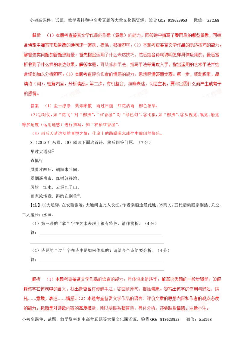 专题10古代诗词鉴赏（讲学案）-2016年高考语文二轮复习精品资料（解析版）_高语_1高中语文_2016年高考语文二轮复习精品资料（全套打包80份）