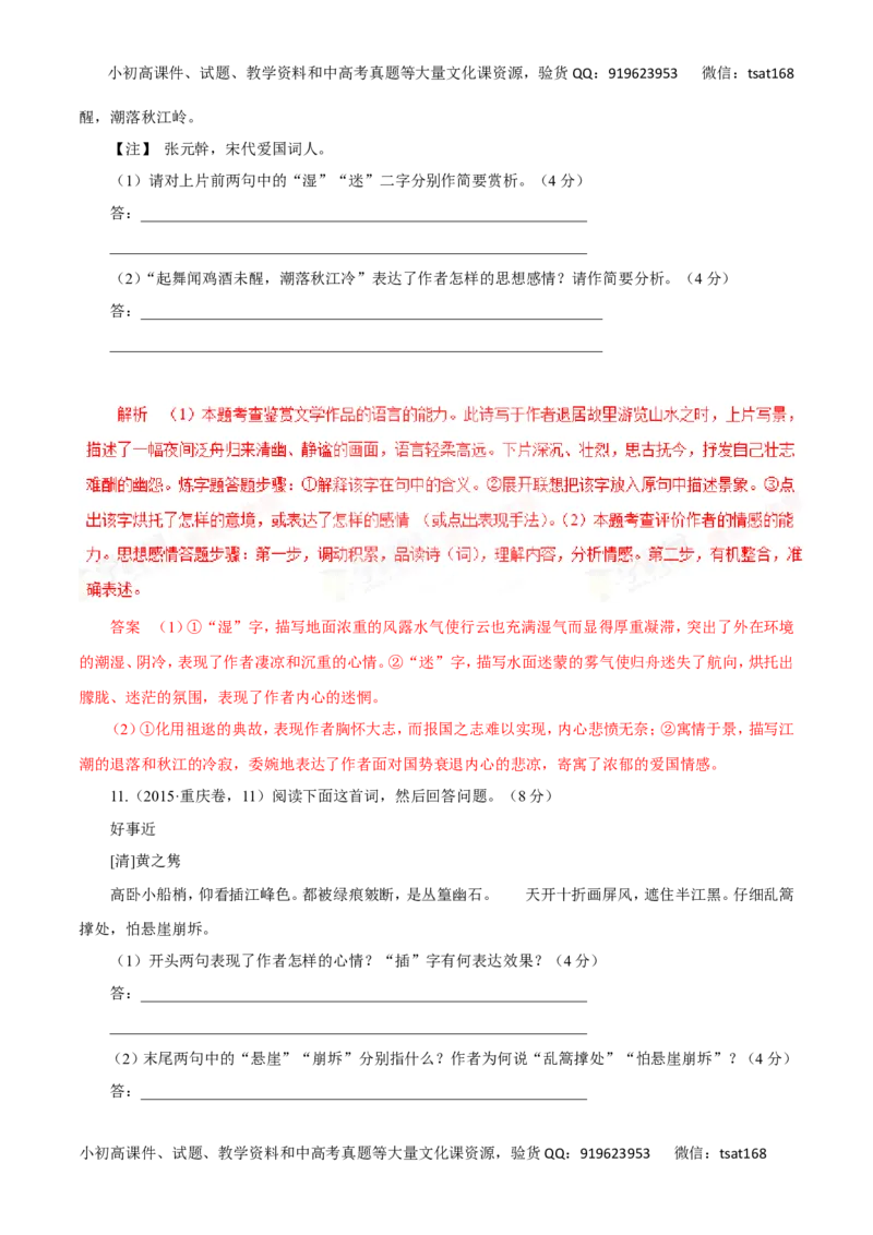 专题10古代诗词鉴赏（讲学案）-2016年高考语文二轮复习精品资料（解析版）_高语_1高中语文_2016年高考语文二轮复习精品资料（全套打包80份）