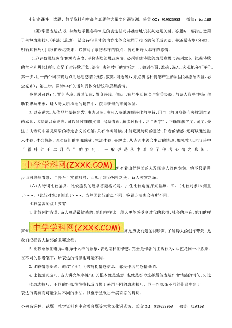 专题10古代诗词鉴赏（讲学案）-2016年高考语文二轮复习精品资料（解析版）_高语_1高中语文_2016年高考语文二轮复习精品资料（全套打包80份）