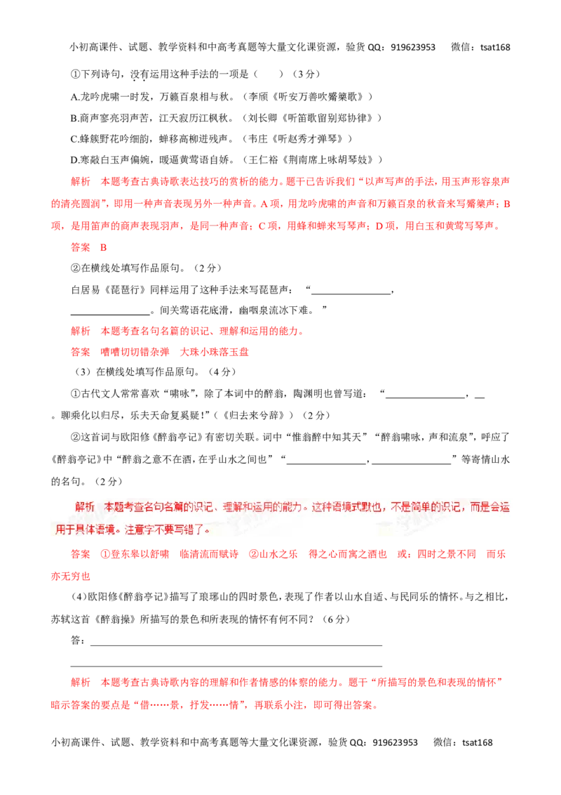 专题10古代诗词鉴赏（讲学案）-2016年高考语文二轮复习精品资料（解析版）_高语_1高中语文_2016年高考语文二轮复习精品资料（全套打包80份）