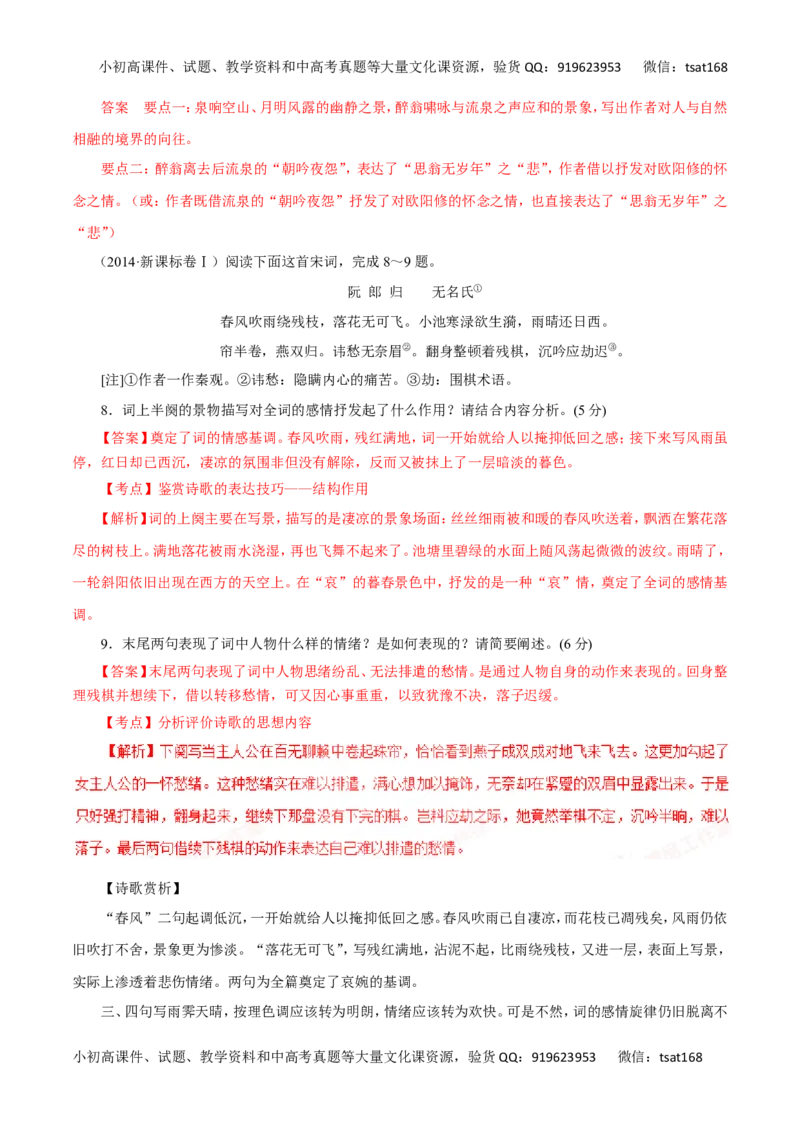 专题10古代诗词鉴赏（讲学案）-2016年高考语文二轮复习精品资料（解析版）_高语_1高中语文_2016年高考语文二轮复习精品资料（全套打包80份）