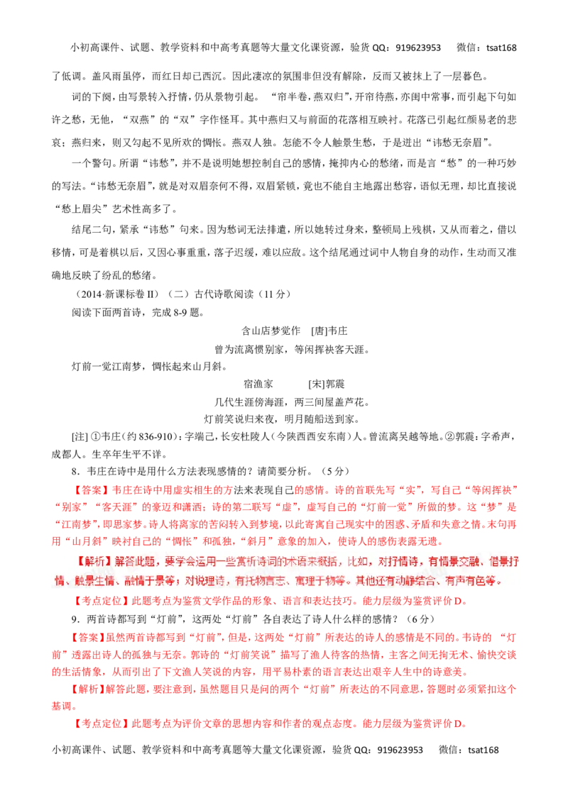 专题10古代诗词鉴赏（讲学案）-2016年高考语文二轮复习精品资料（解析版）_高语_1高中语文_2016年高考语文二轮复习精品资料（全套打包80份）