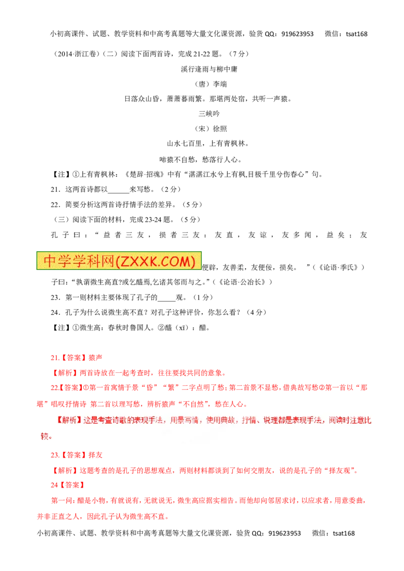 专题10古代诗词鉴赏（讲学案）-2016年高考语文二轮复习精品资料（解析版）_高语_1高中语文_2016年高考语文二轮复习精品资料（全套打包80份）