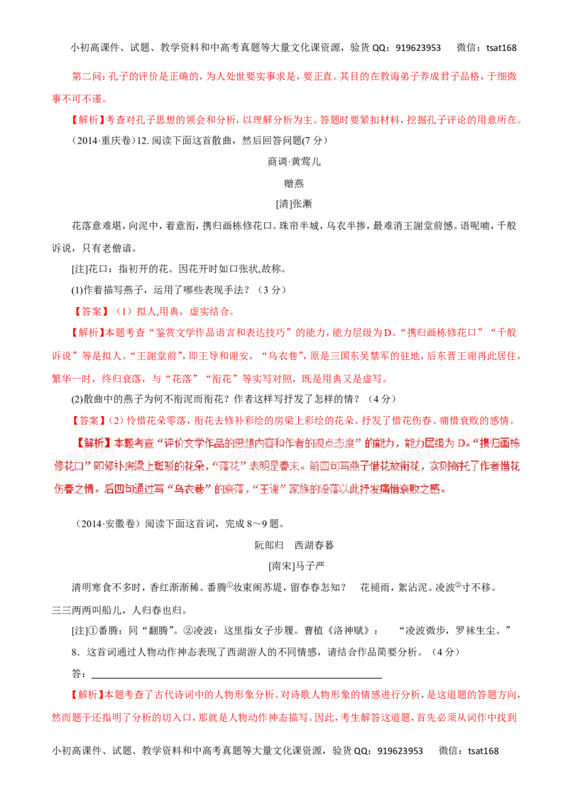 专题10古代诗词鉴赏（讲学案）-2016年高考语文二轮复习精品资料（解析版）_高语_1高中语文_2016年高考语文二轮复习精品资料（全套打包80份）