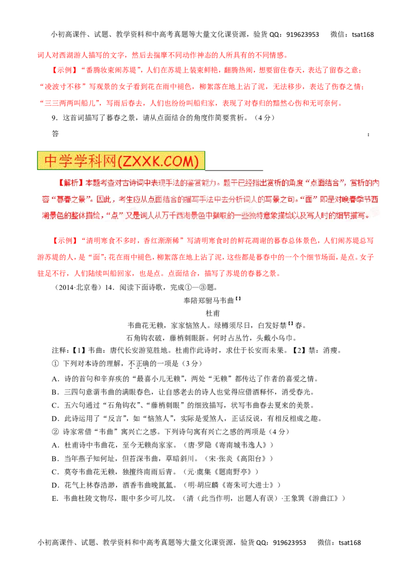 专题10古代诗词鉴赏（讲学案）-2016年高考语文二轮复习精品资料（解析版）_高语_1高中语文_2016年高考语文二轮复习精品资料（全套打包80份）