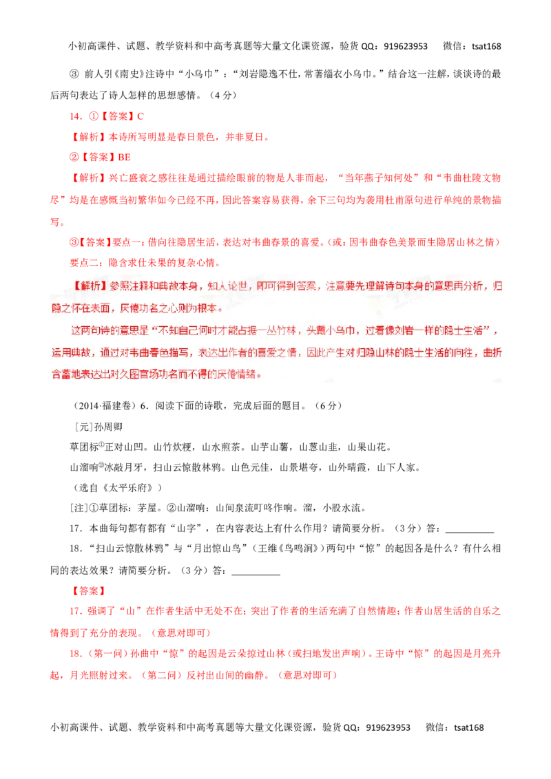 专题10古代诗词鉴赏（讲学案）-2016年高考语文二轮复习精品资料（解析版）_高语_1高中语文_2016年高考语文二轮复习精品资料（全套打包80份）
