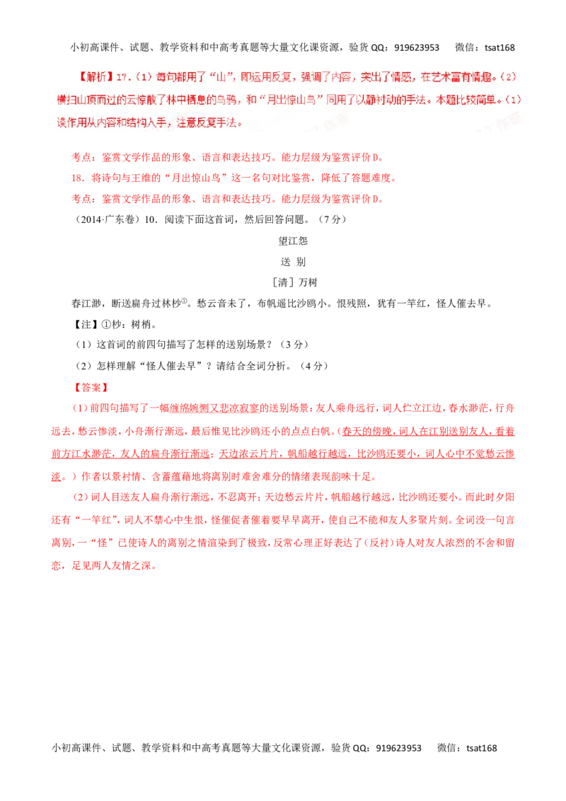 专题10古代诗词鉴赏（讲学案）-2016年高考语文二轮复习精品资料（解析版）_高语_1高中语文_2016年高考语文二轮复习精品资料（全套打包80份）