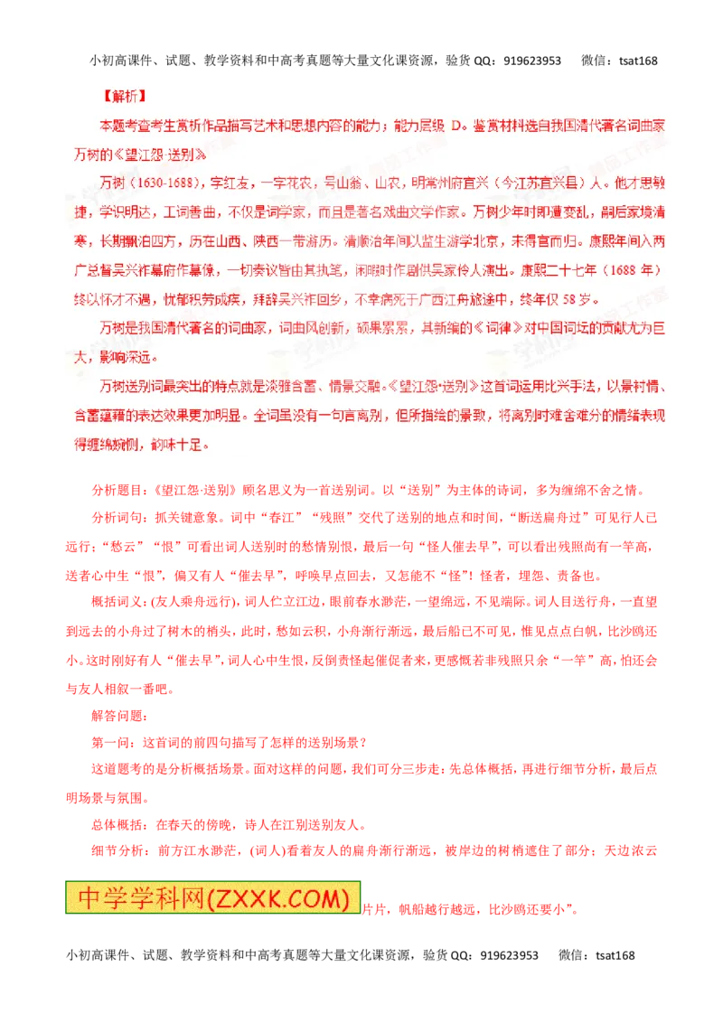 专题10古代诗词鉴赏（讲学案）-2016年高考语文二轮复习精品资料（解析版）_高语_1高中语文_2016年高考语文二轮复习精品资料（全套打包80份）