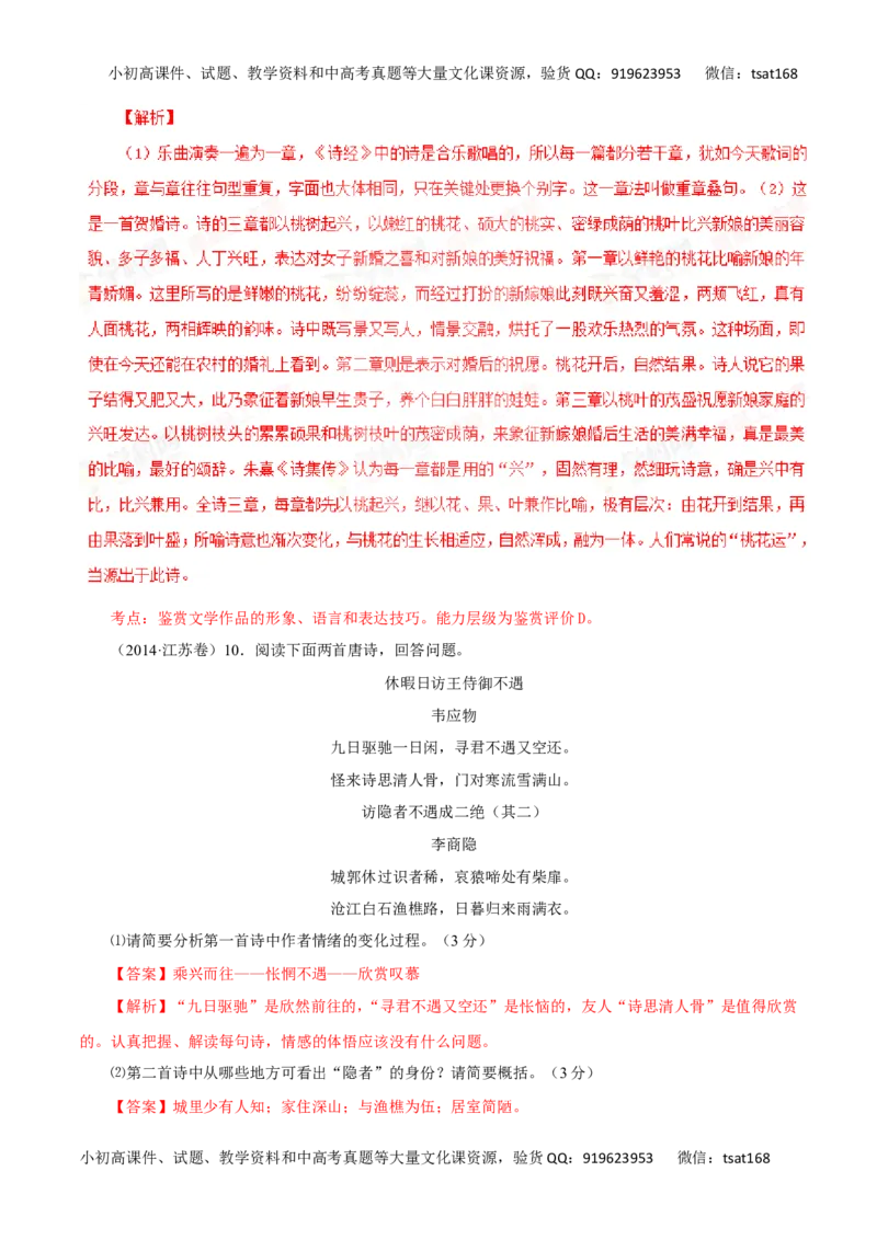 专题10古代诗词鉴赏（讲学案）-2016年高考语文二轮复习精品资料（解析版）_高语_1高中语文_2016年高考语文二轮复习精品资料（全套打包80份）