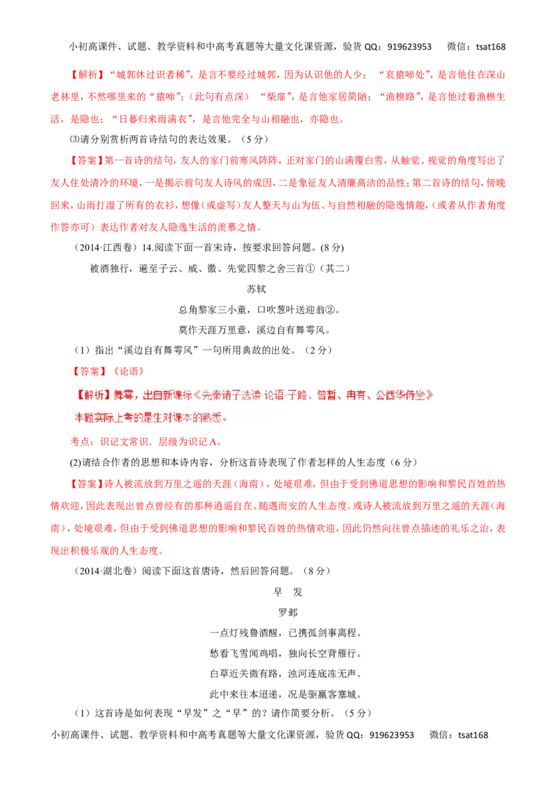 专题10古代诗词鉴赏（讲学案）-2016年高考语文二轮复习精品资料（解析版）_高语_1高中语文_2016年高考语文二轮复习精品资料（全套打包80份）