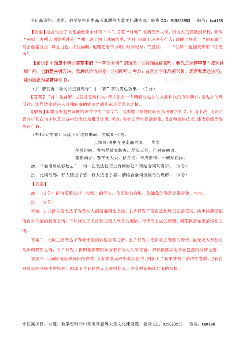 专题10古代诗词鉴赏（讲学案）-2016年高考语文二轮复习精品资料（解析版）_高语_1高中语文_2016年高考语文二轮复习精品资料（全套打包80份）