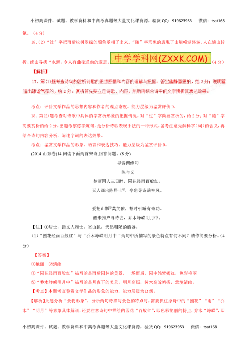 专题10古代诗词鉴赏（讲学案）-2016年高考语文二轮复习精品资料（解析版）_高语_1高中语文_2016年高考语文二轮复习精品资料（全套打包80份）